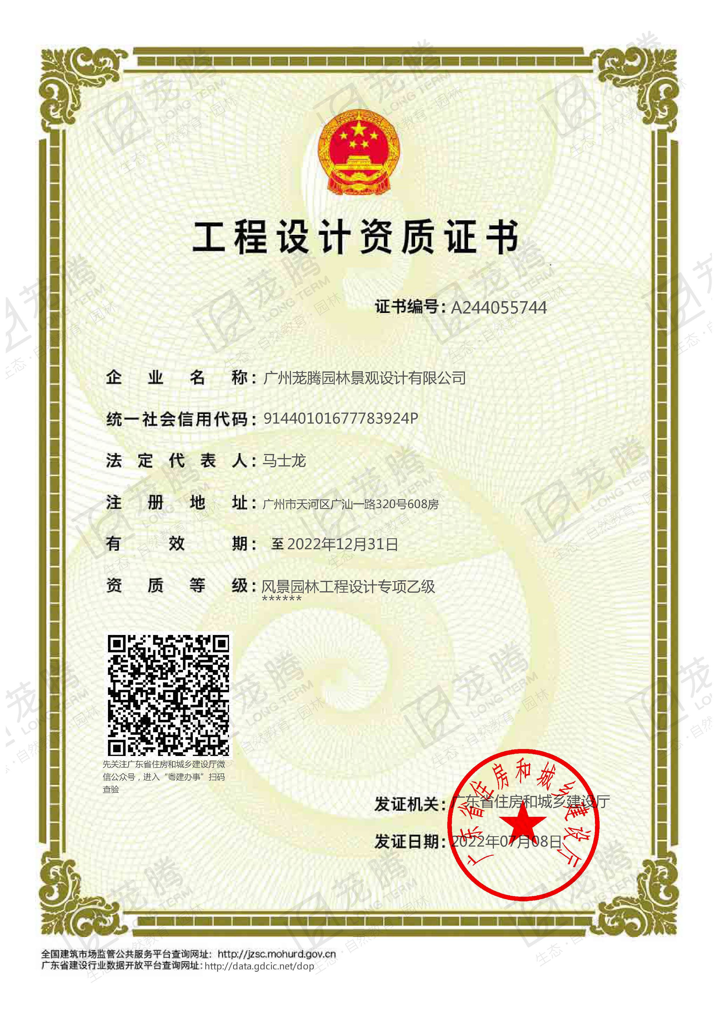 風(fēng)景園林工程設(shè)計乙級資質(zhì)